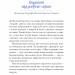 Василь Королів-Старий. Вибране. Рядки з тіні (Укр) Ще одну сторінку (9786175222485) (511184)