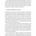 Широким поглядом. Нова стратегія інновацій. Рон Аднер (Укр) Лабораторія (9786178053703) (506776)
