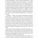 Широким поглядом. Нова стратегія інновацій. Рон Аднер (Укр) Лабораторія (9786178053703) (506776)