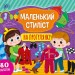 На прогулянку. Маленький стиліст – Світлана Сіліч (Укр) Ула (9786175440896) (557473)