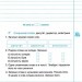 НУШ Українська мова 3 клас. Зошит для списування. Навчайлик – Панчук Г. (Укр) ПІП (9789660743878) (548629)