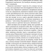 Маятники. Маршрутка «Рівне — Київ — Рівне» – Живий В. (Укр) Віхола (9786178517038) (524738)