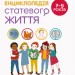 Енциклопедія статевого життя 7-9 років. Для турботливих батьків. Крістіан Верду (Укр) 4MAMAS ДТБ055 (9786170037909) (351347)