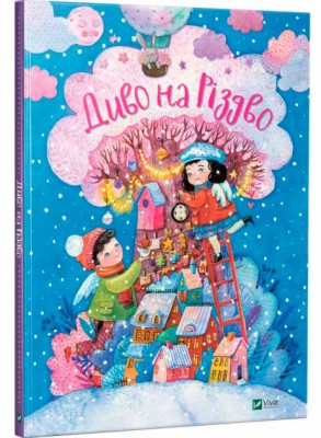 Книга Диво на Різдво (Укр) Vivat (9789669421098) (351362)