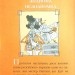 Містер Пінґвін. Моторошна гробниця. Книга 4. Алекс Т. Сміт (Укр) РМ (9789669177575) (513208)