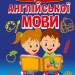 Усі правила англійської мови з вправами. Сухомлин М. (Укр) Арій (9789664984840) (498133)