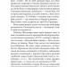 Легенда про Безголового. Кокотюха А. (Укр) Богдан (9789661050920) (509333)