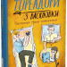 Тореадори з Васюківки. Таємниця трьох невідомих. Книга 3 – Всеволод Нестайко (Укр) Школа (9789664299012) (523924)