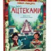 Один день з ацтеками – Джакопо Олів’єрі (Укр) Видавництво Старого Лева (9789664483602) (524415)