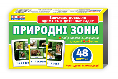 Набір карток Природні зони (Укр) Світогляд (13169002У) (4823076122669) (304479)