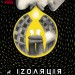 Покет-бук 14+ : Іzоляція (Укр) Ранок R1006006У (9786170970947) (454723)
