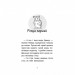 Хом'ячок утікач. Історії порятунку. Книга 6 (Укр) АССА (9786177877256) (455000)