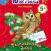 Книга 10 іс-то-рій по скла-дах (нові): Разноцветная зима (Рос) Ранок С271011Р (9786170902597) (222148)