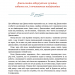 Джельсоміно в Країні Брехунів. Джанні Родарі (Укр) BookChef (9786175480311) (498834)