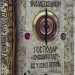 Господар крижаного саду. Аж у серце пітьми. Книга 2 – Ярослав Ґжендович (Укр) РМ (9789669176158) (508740)