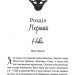 Через безумство я руйную. Гріхи батьків. Книга 5 – Кора Райлі (Укр) КСД (9786171514195) (553205)