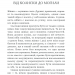 Чемні дівчатка потрапляють у Рай, погані - куди забажають. Ергардт У. (Укр) КСД (9786171257665) (483409)