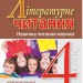 НУШ Літературне читання 4 клас Навичка читання мовчки Діагностичні картки (Укр) Богдан (9789661065078) (462773)