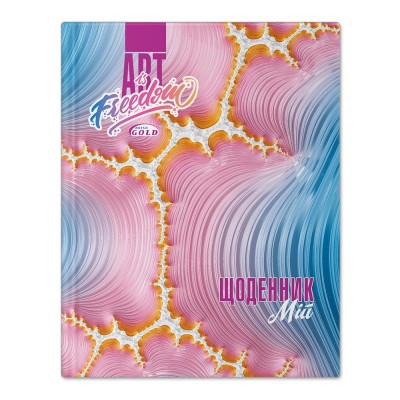 Щоденник учнівський "Gold" №7016 "Душа митця". Gold УВ-15 (463178)