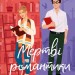 Мертві романтики – Ешлі Постон (Укр) Vivat (9786171707276) (524317)