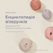 Енциклопедія візерунків. Перехрещені петлі. Посібник із плетіння та дизайну – Нора Ґоан (Укр) BookChef (9786175481738) (545523)