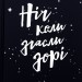 Ніч, коли згасли зорі. Том 1 – Нін Ґорман, Марі Альгіньйо (Укр) ТАК (9786178501013) (553927)