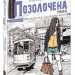 Сучасна європейська підліткова книга Позолочена рибка (Укр) Школа (9789664296738) (437061)