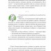 Що зі мною? Як розвинути стійкість і жити якісно – Марк Лівін, Софія Терлез (Укр) Vivat (9786171705906) (553149)