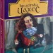 Крихітка Цахес, на прізвисько Цинобер. Ернст Теодор Амадей Гофман (Укр) Богдан (9789661048170) (509562)
