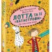 Лотта та її катастрофи. Без лами немає драми. Книга 8 (Укр) Школа (9789664294376) (346947)