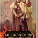 Князь русинів. У павутинні інтриг. Книга 1. Дегтяренко Я. (Укр) КСД (9786171297999) (507366)