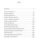 Князь русинів. У павутинні інтриг. Книга 1. Дегтяренко Я. (Укр) КСД (9786171297999) (507366)