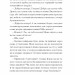 Країна блакитних орхідей. Капій М. (Укр) Ще одну сторінку (9786175222423) (511183)