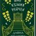 Моя кузина Рейчел. Д. дю Мор’є (Укр) КСД (9786171291454) (483465)