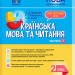 НУШ Українська мова та читання 2 клас. Мій конспект. Частина 1 (до підручника Вашуленко, Дубовик, Вашуленка) (Укр) Основа ПШМ238 (9786170038470) (376934)