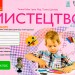 НУШ Мистецтво 3 клас. Альбом до підручника Рубля Т.Є., Щеглова Т.Л., Мед І.Л. (Укр) Ранок О901883У (9786170964557) (409840)