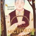 Містечкові історії. Дімаров А. (Укр) Фоліо (9789660398665) (515554)
