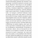 Припини свої вигадки. Філіпп Бессон (Укр) Лабораторія (9786178299552) (515752)