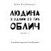 Дублінська трилогія. Людина з одним із тих облич. Книга 1. Кейм МакДоннелл (Укр) BookChef (9786175481394) (498837)