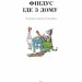 Фіндус іде з дому. Свен Нордквіст (Укр) Богдан (9789661042239) (509524)