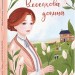 Веселкова Долина. Книга 7. Люсі Мод Монтгомері (Укр) Фоліо (9789660394483) (502872)