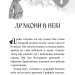 Порятунок Сонячної дракониці. Володарі драконів. Книга 2 – Трейсі Вест (Укр) BookChef (9786175482087) (547280)