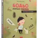 Бодьо вчиться говорити – Марта Галевська-Кустра (Укр) Час майстрів (9786178318635) (553660)