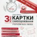 НУШ Українська мова 3 клас. Картки самооцінювання – Шевчук Л. (Укр) Літера (9789669454188) (513936)