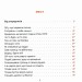Співаник Боротьби – Кузьменко О., Пуківський Ю. (Укр) Видавництво Старого Лева (9786179538285) (524401)