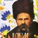 Кобзар. Тарас Шевченко (Укр) КСД (9786171501850) (507367)