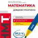 НМТ 2025 Математика. Інтерактивний довідник-практикум. Забєлишинська М.Я. (Укр) Ранок (9786170981875) (519074)