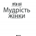 Мудрість жінки. Empowering Women – Луїза Хей (Укр) (Укр) КСД (9786171274532) (483635)