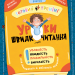 Уроки швидкочитання. Перший рівень. Домашній репетитор. Міні – Василь Федієнко, Галина Дерипаско (Укр) Школа (9786178106034) (560018)