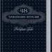 48 законів влади – Роберт Грін (Укр) КСД (9786171512160) (525159)